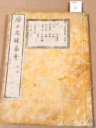 Item #5417 Morokoshi Meisho Zue [famous places in China] (5 of 6 vols. lacking vol .2). Gyukuzan...