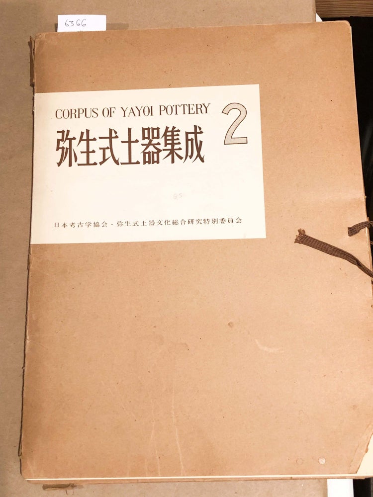 Item #6366 Corpus of YAYOI Pottery 2. Yukio Kobayashi, Sosuke Sugihara.