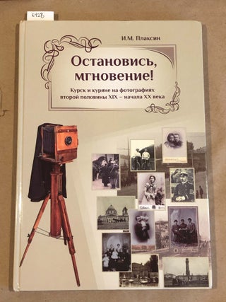Item #6428 Stop Moment! Kursk and Kursk People in Photographs of the second half of the 19th -...